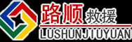 安源区道路救援
