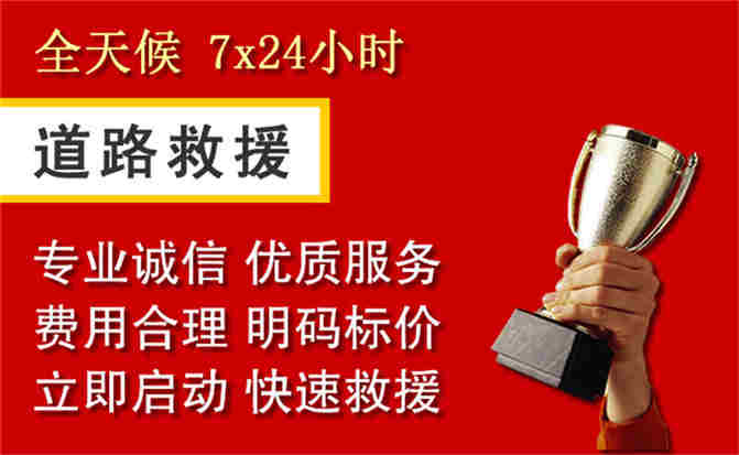 安源区道路救援公司