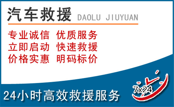 安源区汽车救援