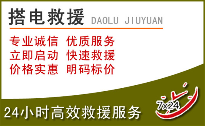 安源区汽车道路救援 安源区汽车道路救援