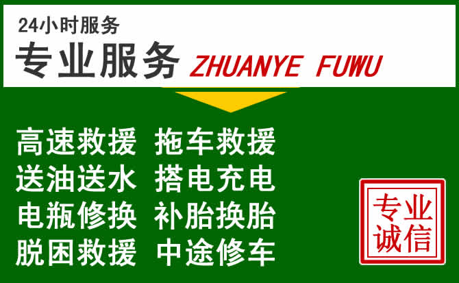 安源区附近汽车道路救援 安源区附近汽车道路救援