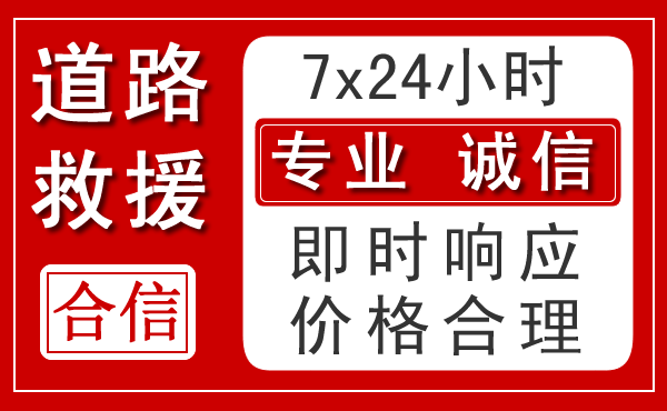 安源区新能源汽车救援